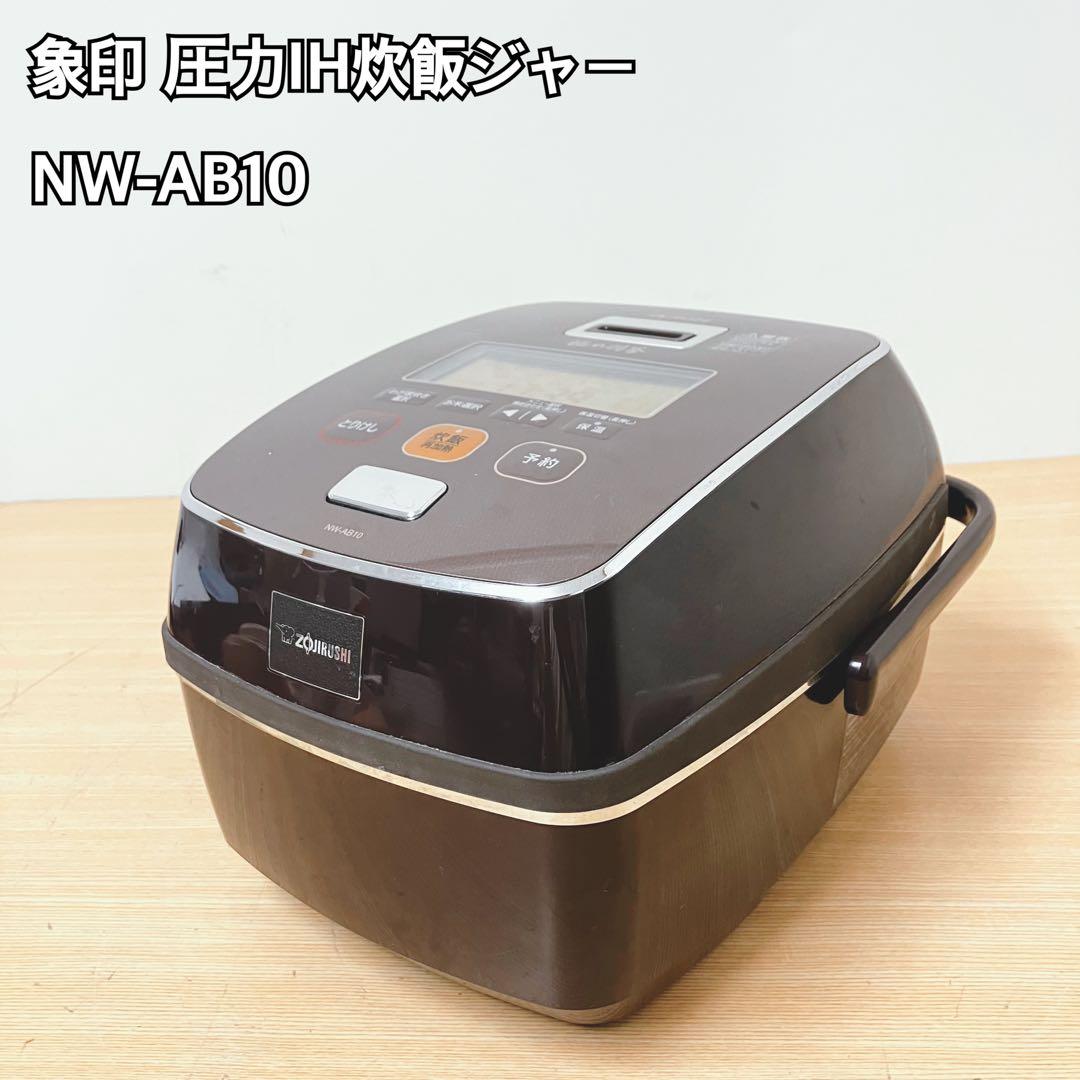 象印 圧力IH炊飯ジャー NW-AB10