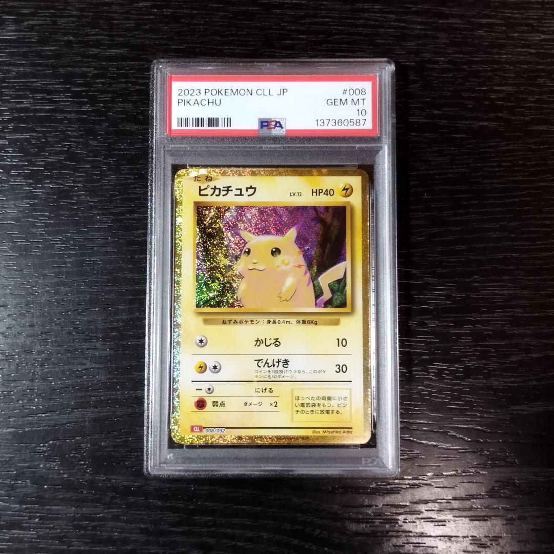 PSA10 ピカチュウ CLASSIC クラシック ポケモン ポケカ