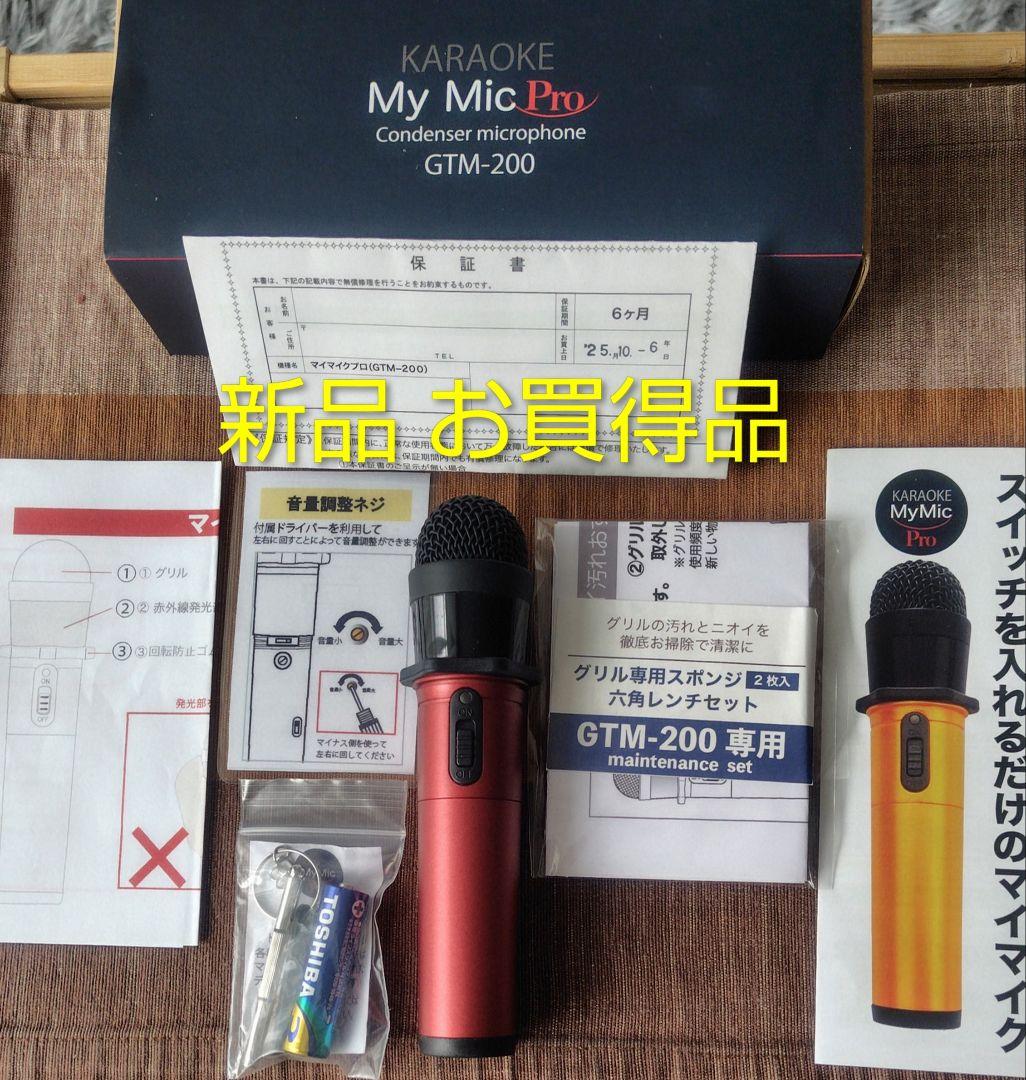 【新品】 カラオケマイク ペンタトニック GTM-200 レッド♪