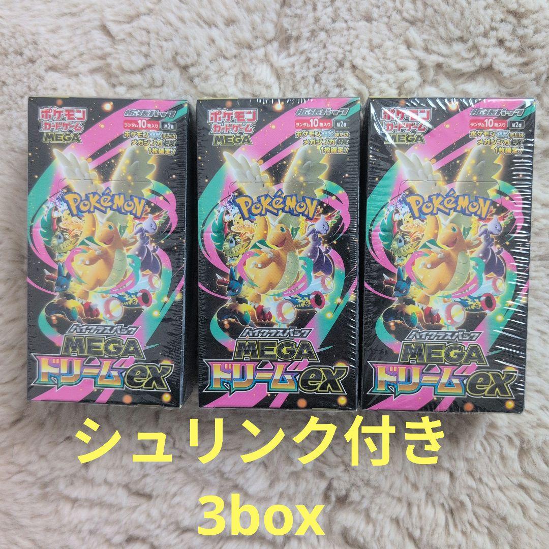 ポケモンカード ハイクラスパックメガ ドリームex 3box シュリンク付き