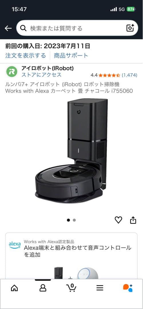 ルンバ　掃除機　ロボット