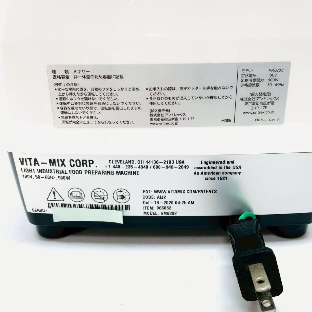 美品　バイタミックス E320 EXPLORIAN 高性能ブレンダーVM0202