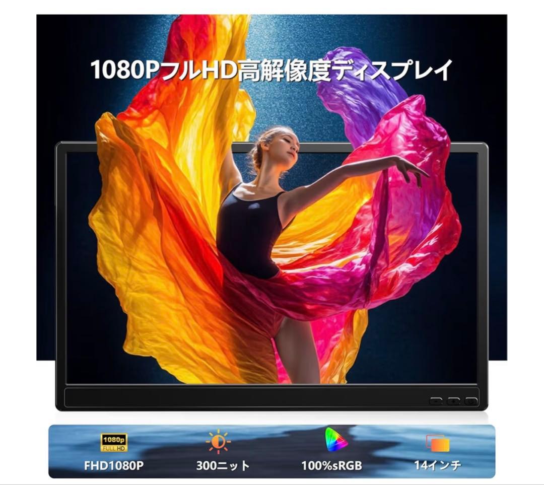 デュアルモニター 14インチ モバイルモニター 持ち運 IPSパネル