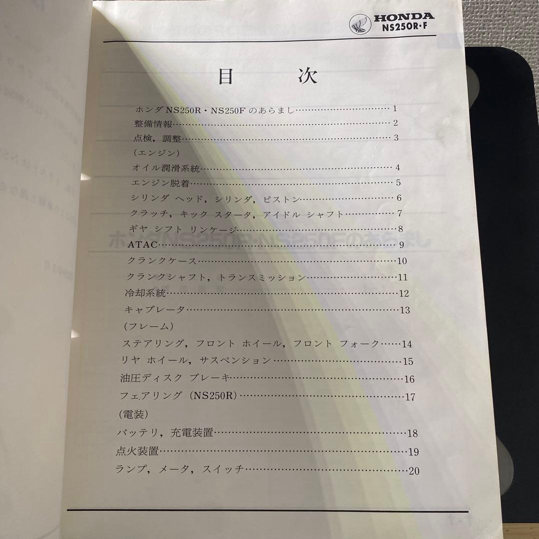 ホンダ　NS250R NS250F サービスマニュアル