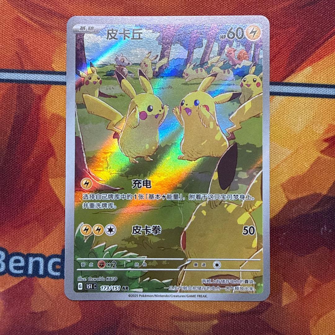 ポケモンカード ピカチュウAR 151 聚