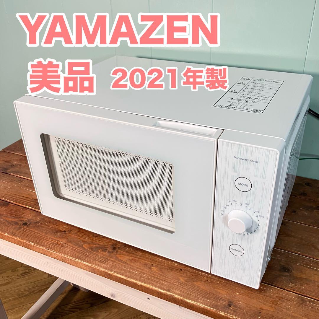 【美品】YAMAZEN YRL-F180(W) ホワイト電子レンジ　21年製