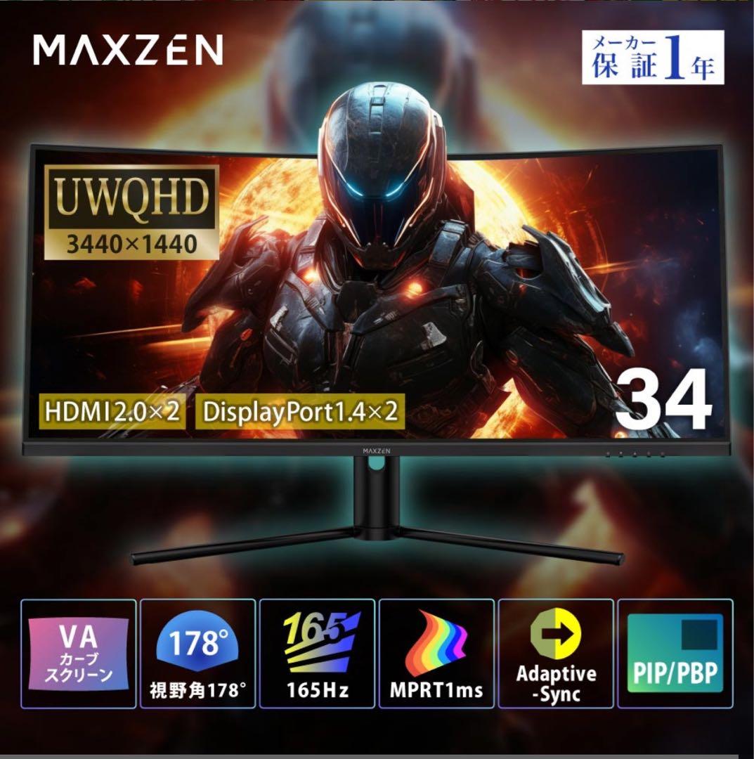 MAXZEN MGM34IC01 34インチ ウルトラワイドモニター 180Hz