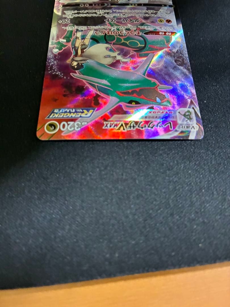 【美品】レックウザVMAX CSR S8b VMAXクライマックス