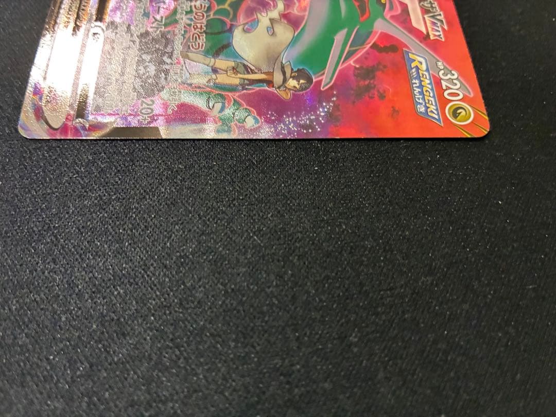 【美品】レックウザVMAX CSR S8b VMAXクライマックス