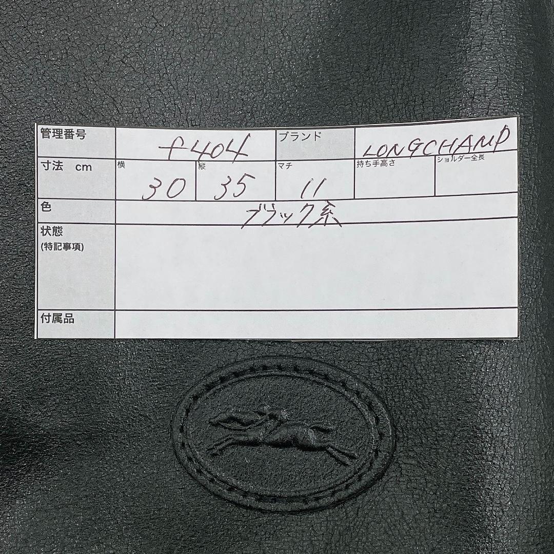 良品 Longchamp ワンショルダーバッグ ボディバッグ　黒 f404