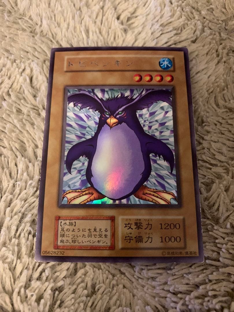 No.1753 遊戯王 良品 初期 トビペンギン ウルトラシークレットレア