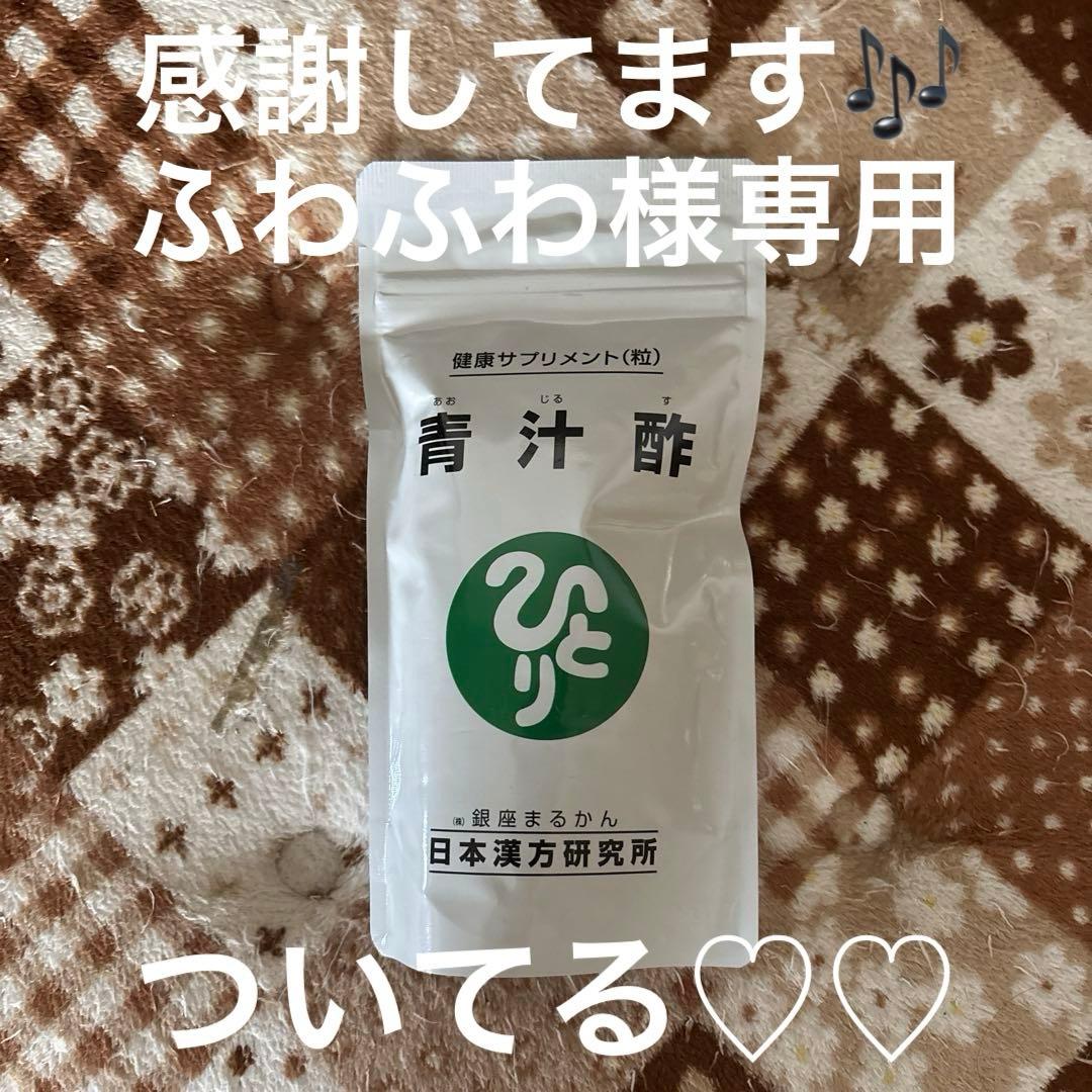 銀座まるかん　青汁酢　新品未開封他