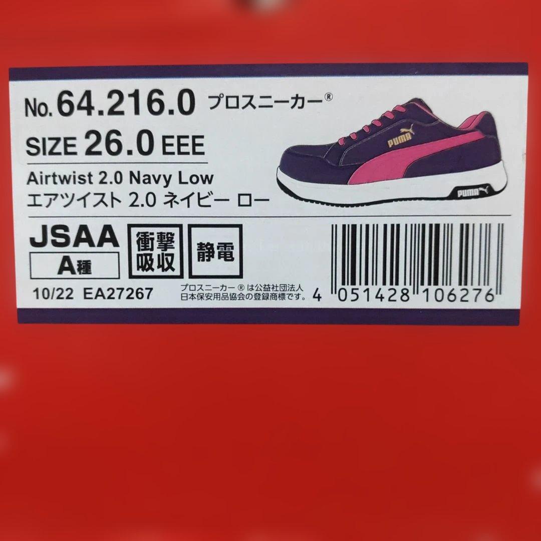 新品未使用PUMA Airtwist 2.0 ネイビー/ピンク 26.0 EEE