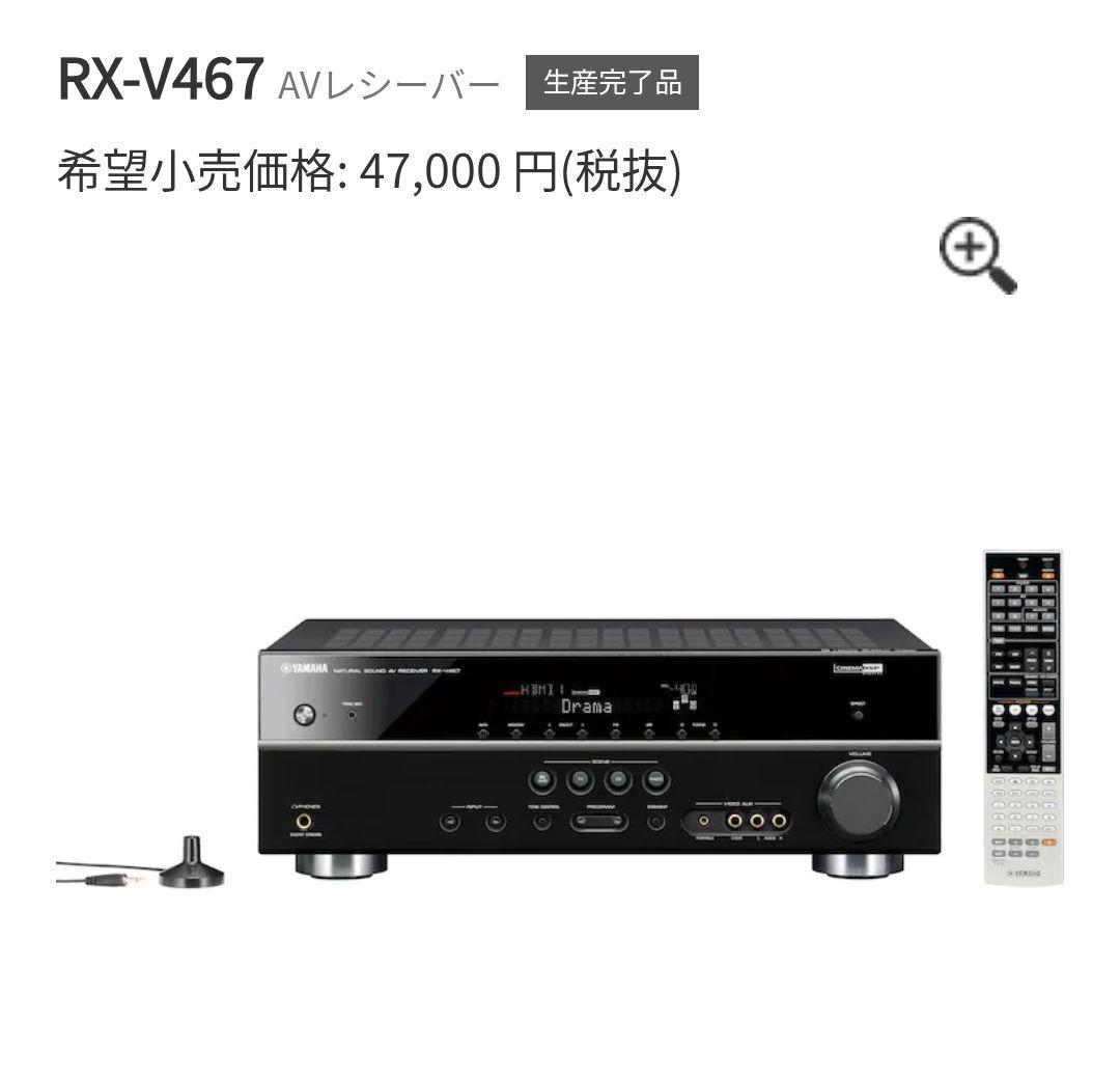 YAMAHA RX-V467 AVレシーバー
