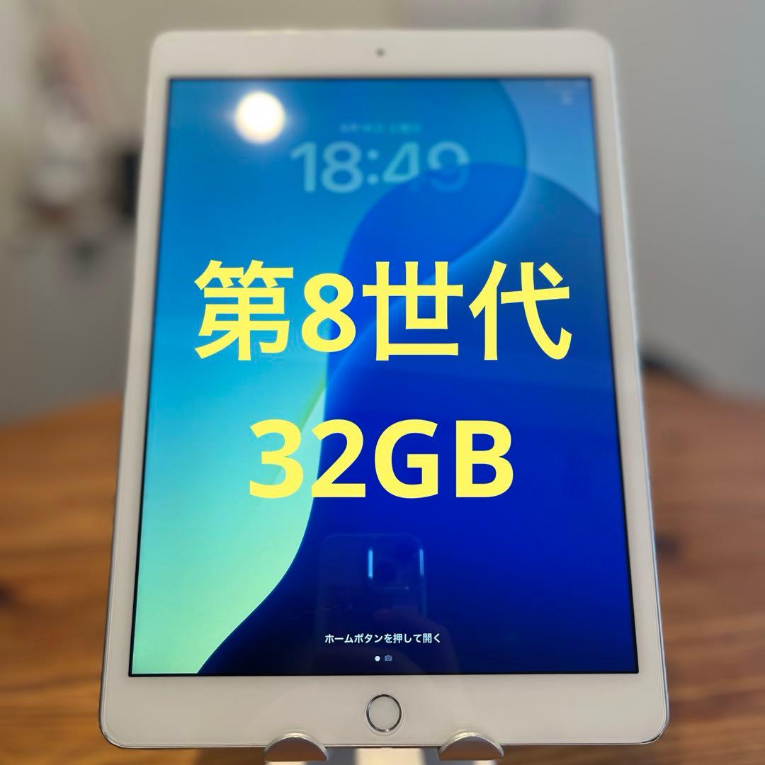iPad 第8世代 wifiモデル 32GB