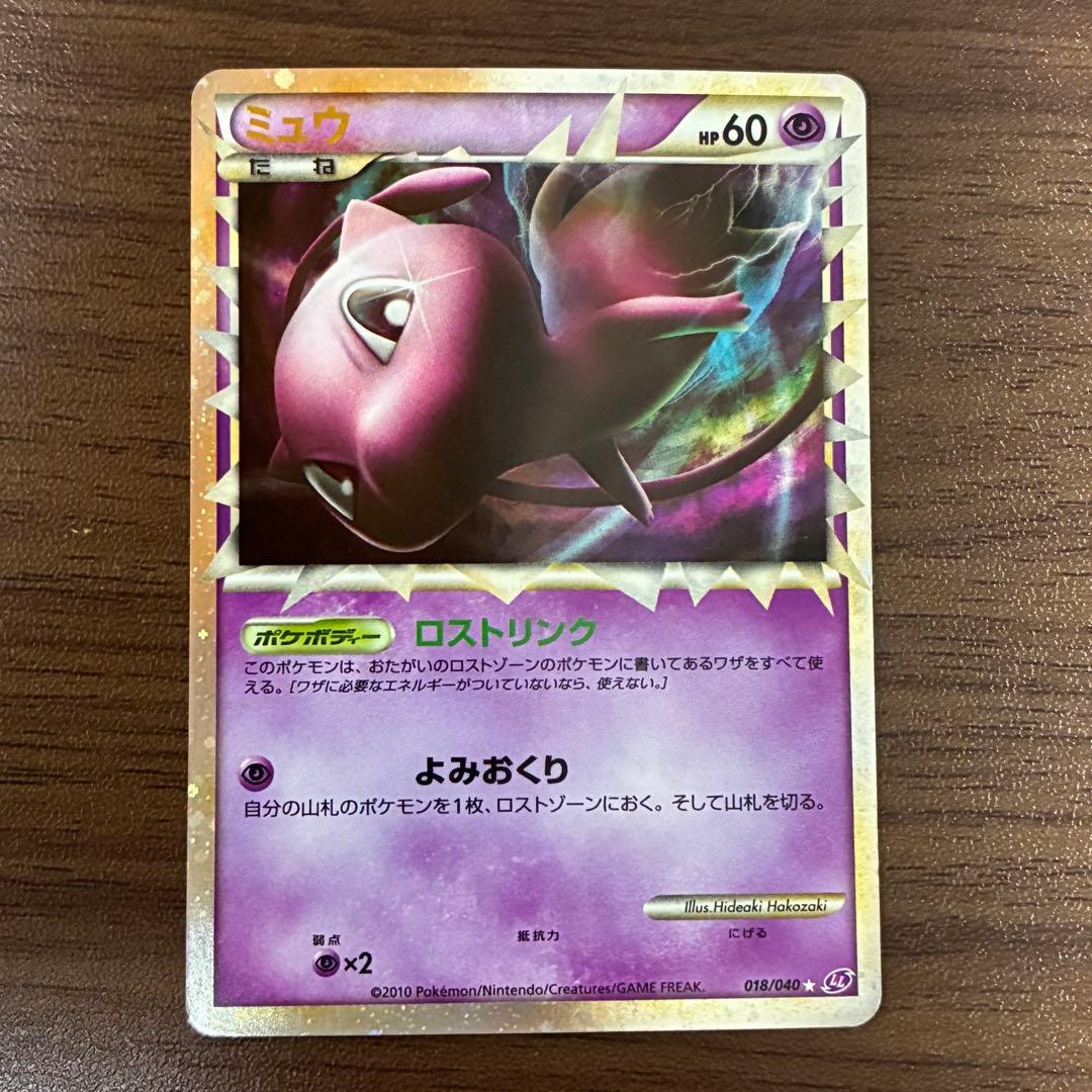 ポケモンカード　ミュウ　グレート　ロストリンク