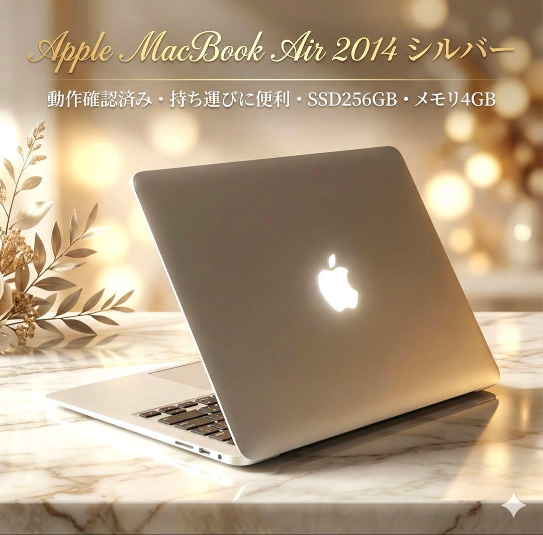 MacBook本体 MacBook Air 2014 13inch i5 4GB SSD256GB