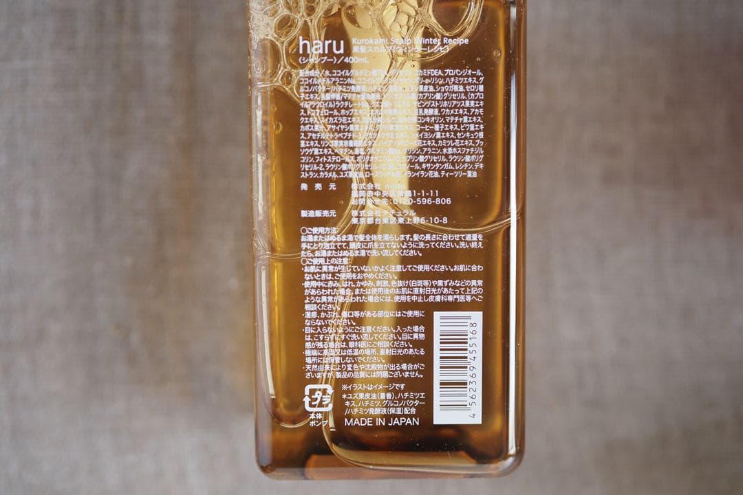 haru シャンプー×3本（ノーマル、ラベンダー、ウインターレシピ）