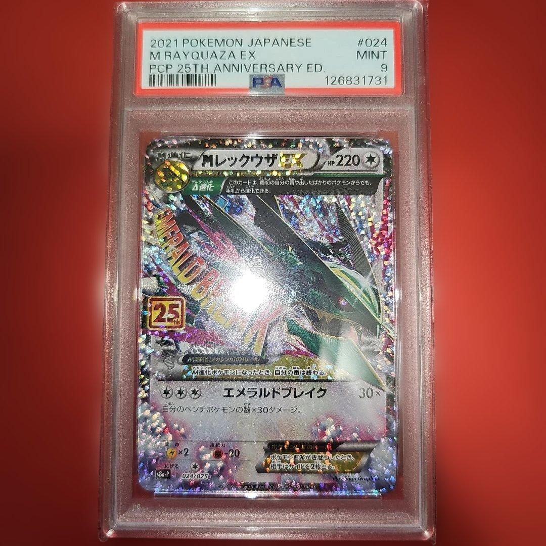 PSA9 MレックウザEX 024/025 S8a-P 25th 2021
