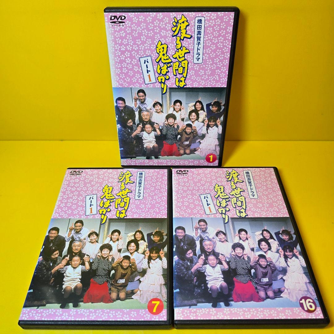 新品ケース交換済み「渡る世間は鬼ばかり パート1 DVD〈全16枚組〉」