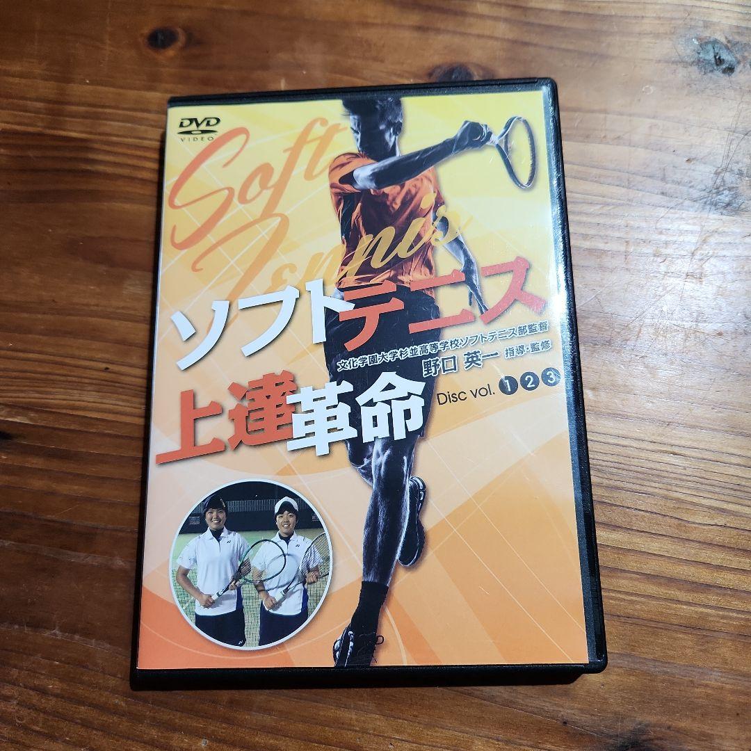 ソフトテニス上達革命 野口英一 林田リコ 宮下こころ 軟式テニス