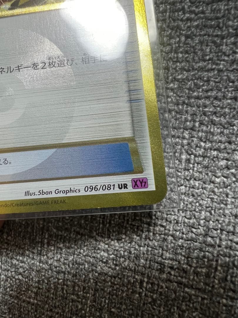 【最終値下げ‼️】エネルギー回収 UR XY7 バンデットリング 096/081