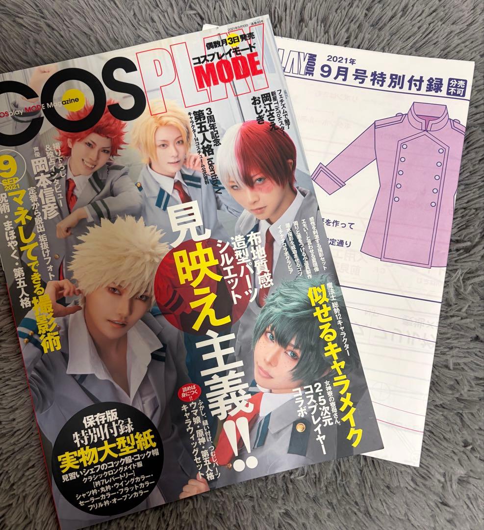 ミナ様 COSPLAY MODE 2021年9月号