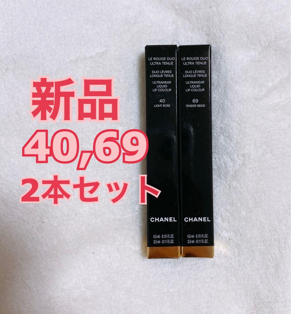 シャネル　ル ルージュ デュオ ウルトラ トゥニュ　40 69 2本セット