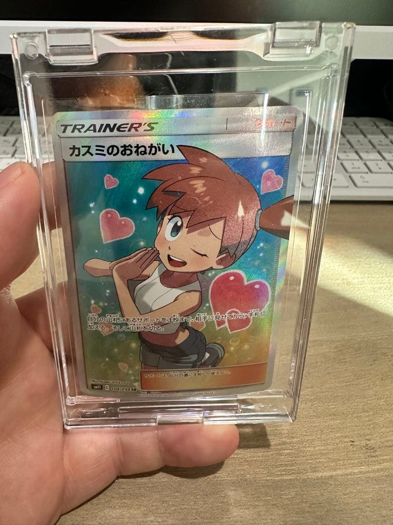 ポケモンカード カスミのおねがい