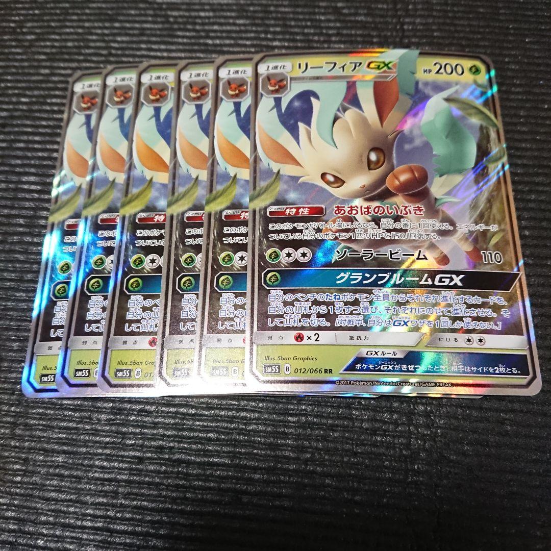 即日発送 リーフィアGX 6枚 SM5S 012/066