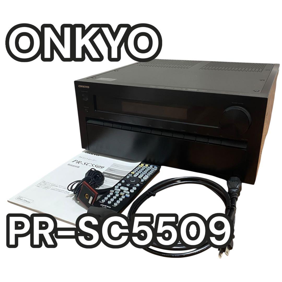 【美品】ONKYO PR-SC5509 AVアンプ　上位モデル　リモコン付