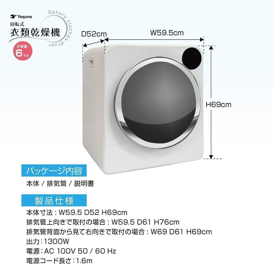 Yoquna 乾燥機 6kg UV照射 除菌機能 チャイルドロック