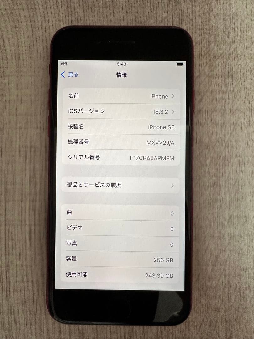 Apple iPhone SE (256GB) レッド
