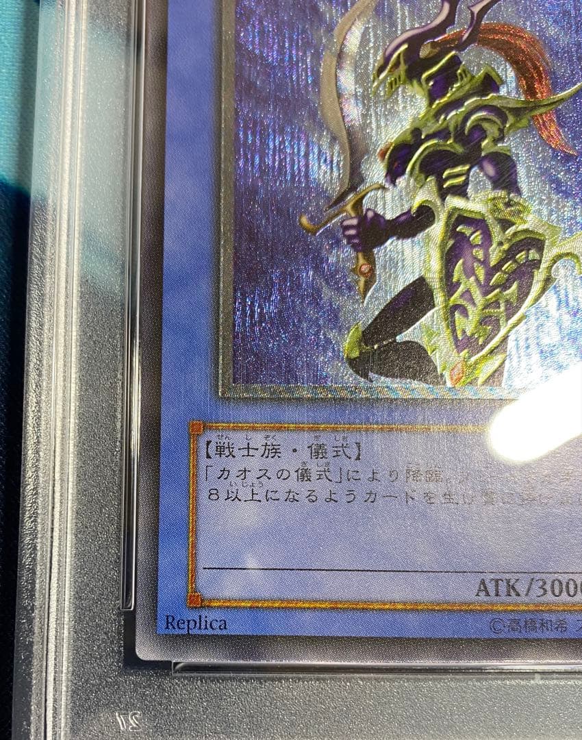 【即購入OK】カオスソルジャー　レリーフ　PSA9