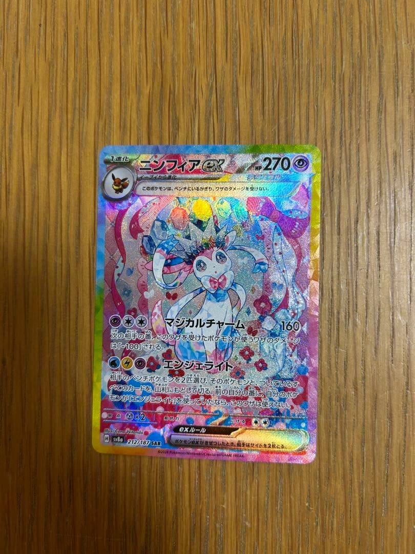 ニンフィアex SAR テラスタルフェスex 【ポケモンカードゲーム】