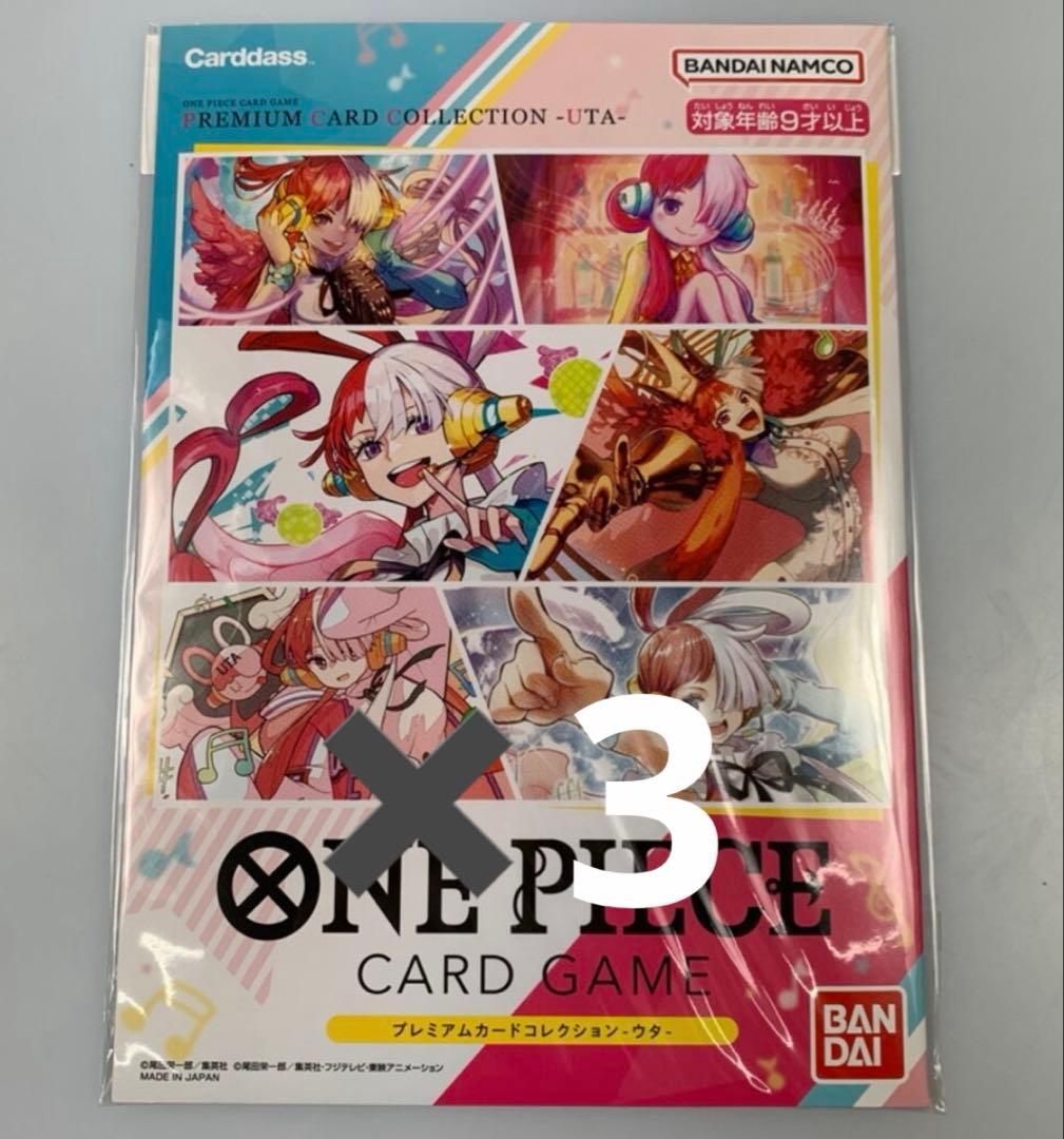 ウタ　プレミアムカードコレクション　3セット