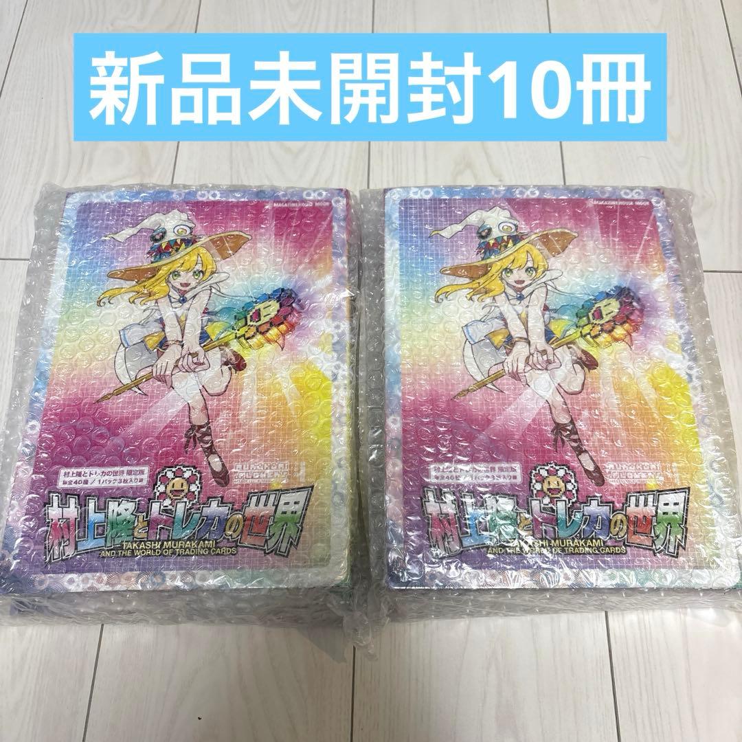 【未開封品】村上隆とトレカの世界 10冊 未開封新品