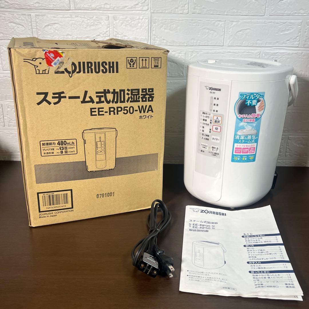 象印　ZOJIRUSHI スチーム式加湿器　EE-RP-50 広口