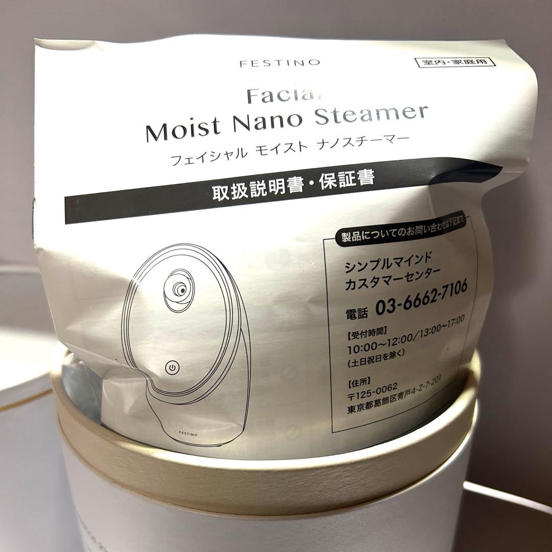 新品フェイシャル モイスト ナノスチーマー ホワイト