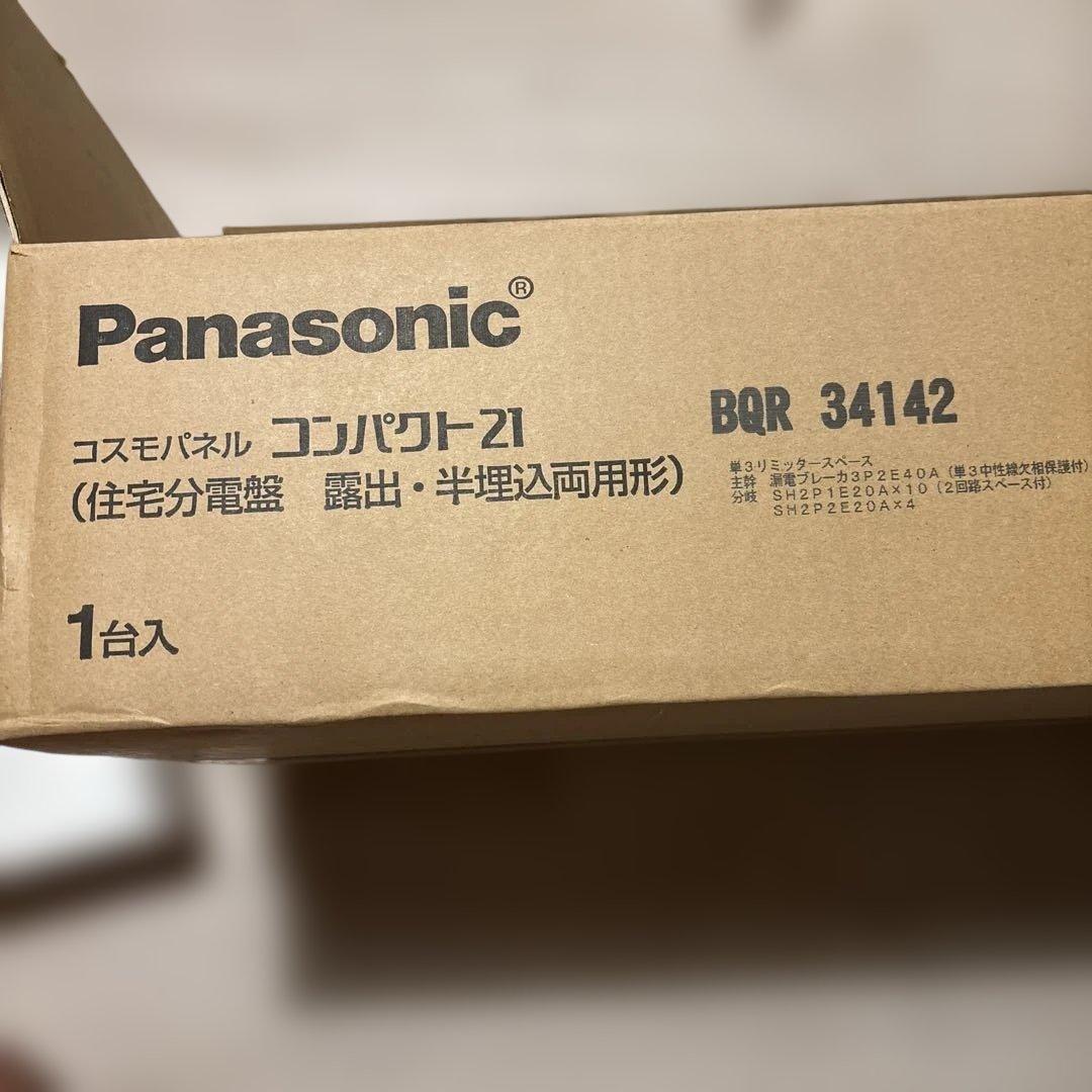 Panasonic コスモパネル　コンパクト21 住宅用分電盤