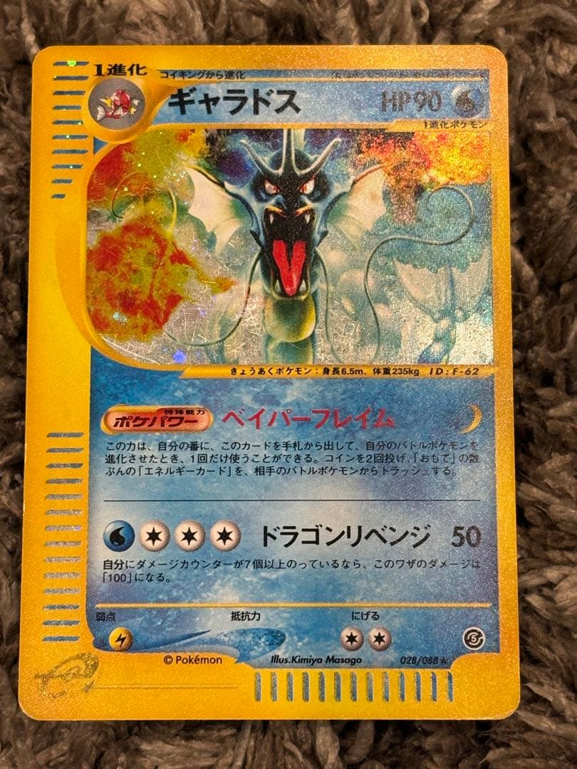 ギャラドス ★ 拡張パック第5弾 神秘なる山 028/088