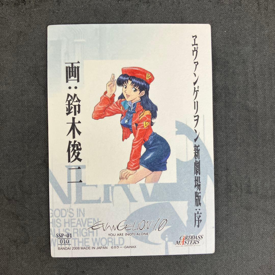 カードダスマスターズ SSP-01 010 葛城ミサト