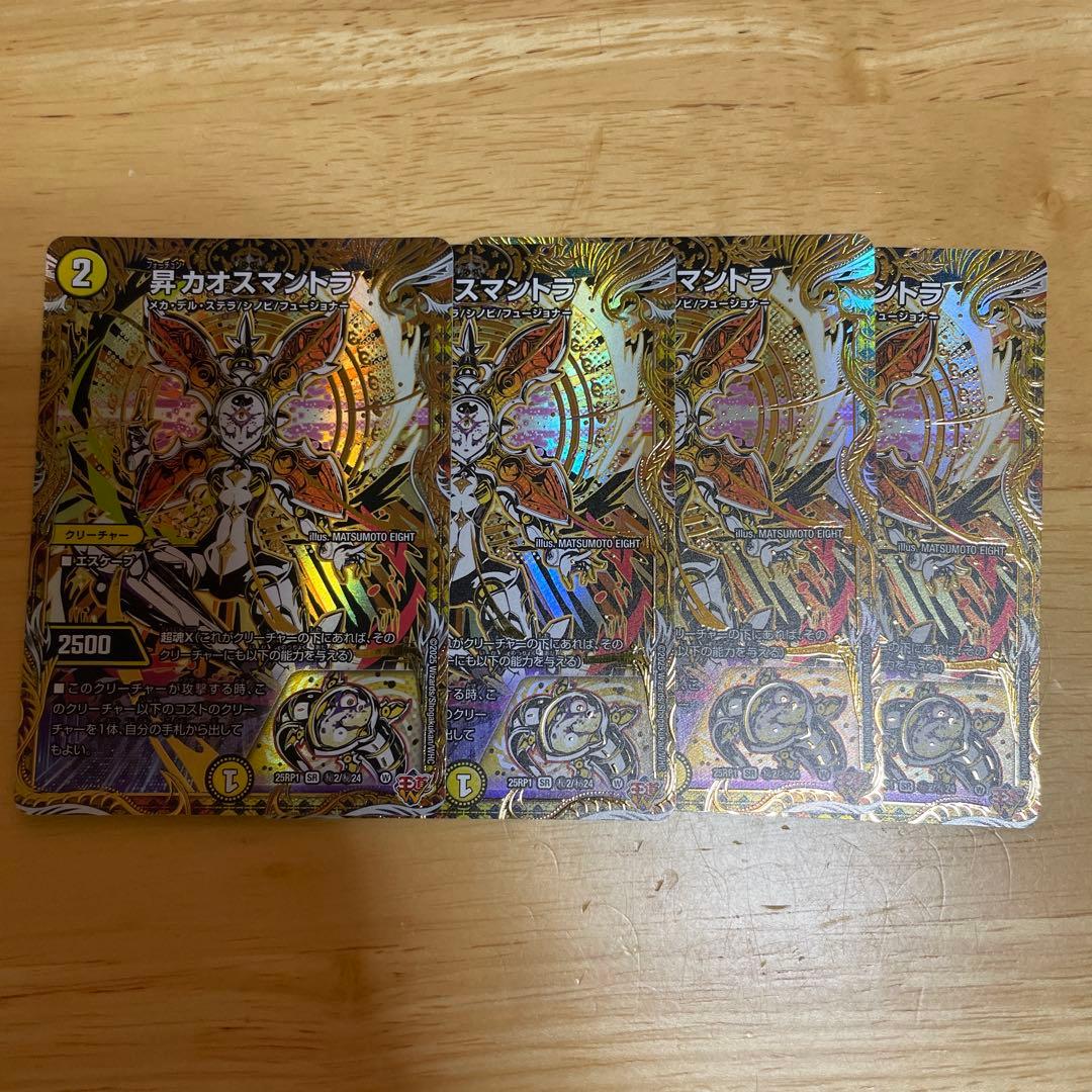 【メルカリ便】昇カオスマントラ フォーチュン シークレット シク 4枚　.