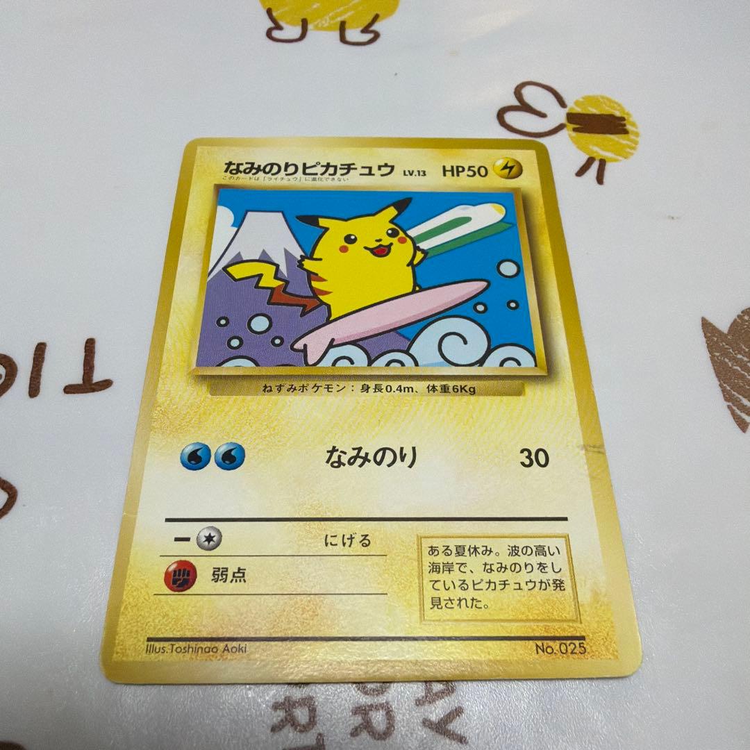 ピカチュウ 旧裏 富士山 JR東日本スタンプラリー プロモ マークなし