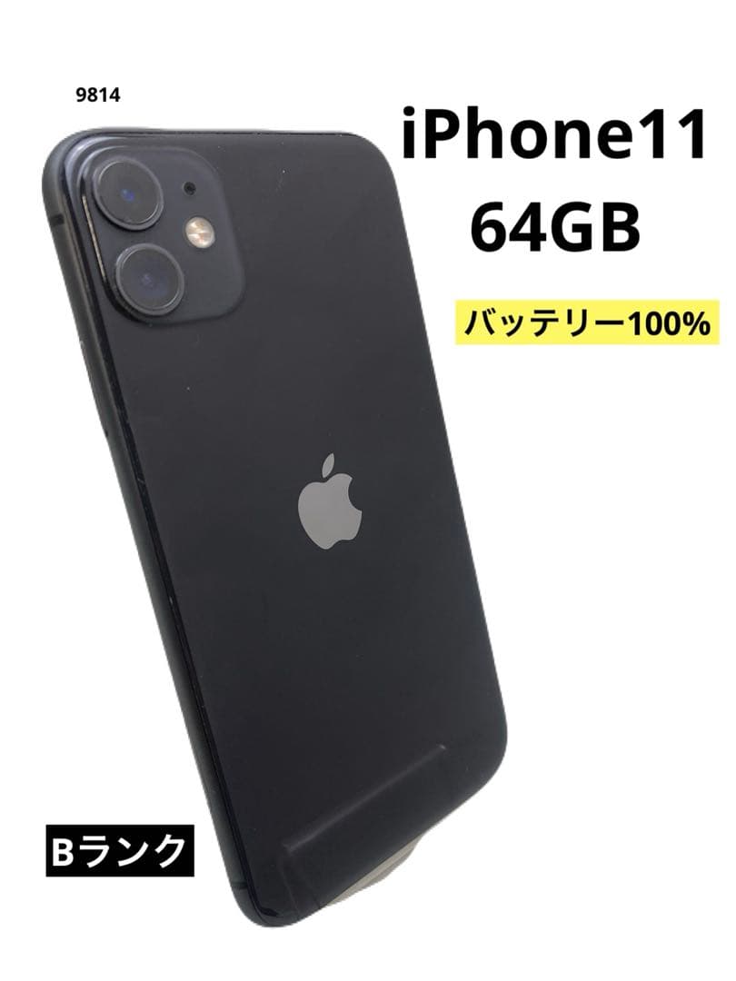 iPhone11 64GB バッテリー100％ ブラック
