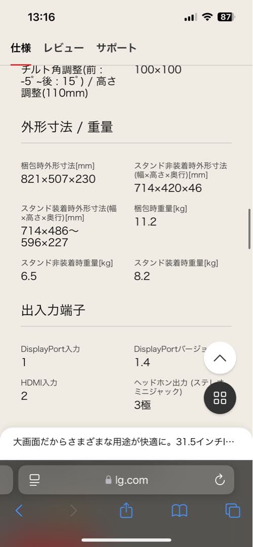 LG 32インチ4K モニター　32UN650-W