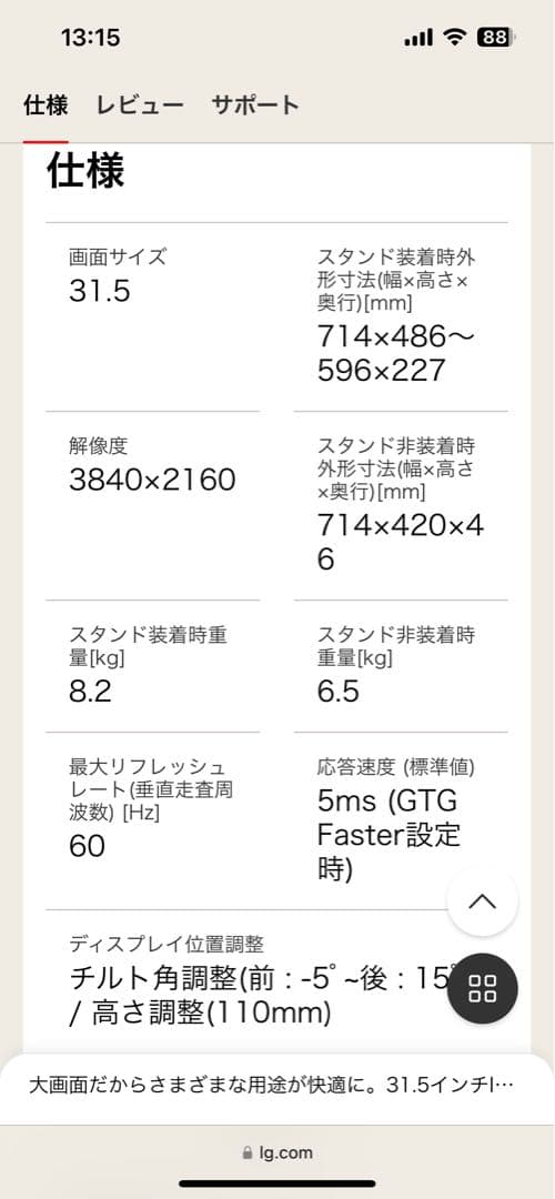 LG 32インチ4K モニター　32UN650-W