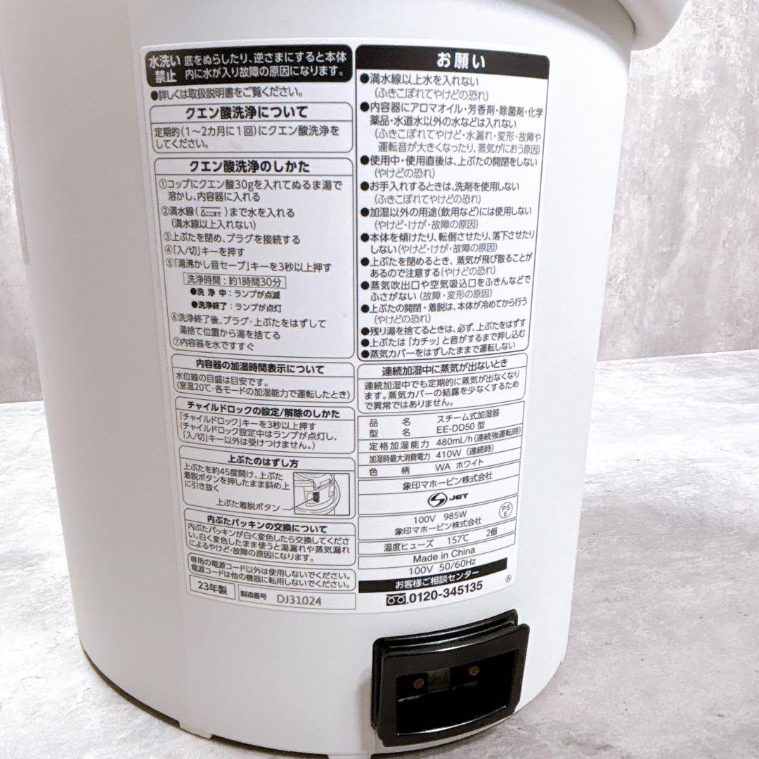 象印 スチーム式 加湿器 EE-DD50 型 23年 フィルター不要 手入れ簡単