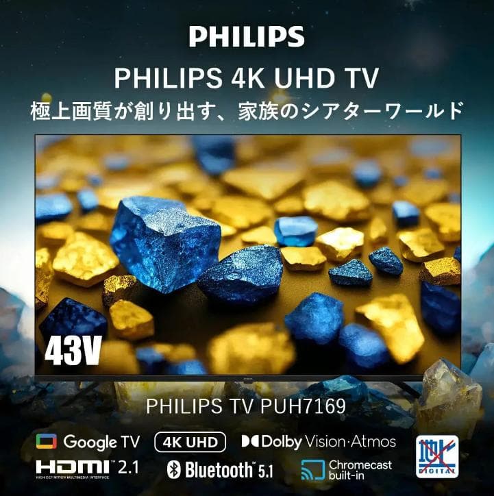 【過去最大割引！ 】PHILIPS チューナーレステレビ PUH7169 43型