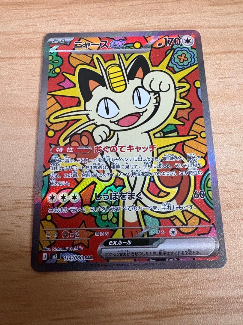 ★*★様 ニャースex sar美品